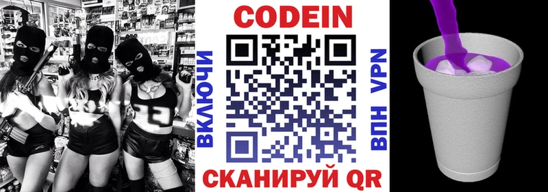 Кодеин Purple Drank  Зеленокумск 